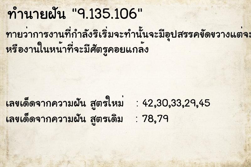 ทำนายฝันทำนายฝัน9.135.106