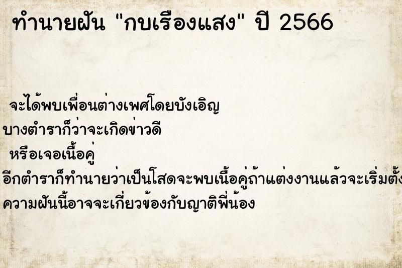 ทำนายฝันกบเรืองแสง ทำนายฝันทำนายฝันกบเรืองแสง