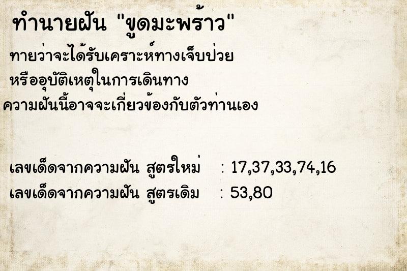 ทำนายฝัน ขูดมะพร้าว ทำนายฝัน ขูดมะพร้าว