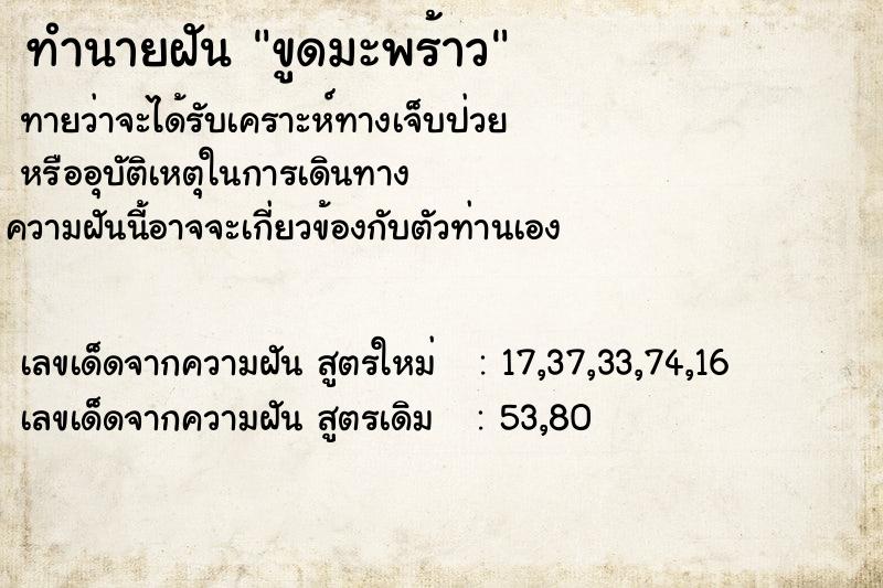 ทำนายฝัน ขูดมะพร้าว ตำราโบราณ แม่นที่สุดในโลก