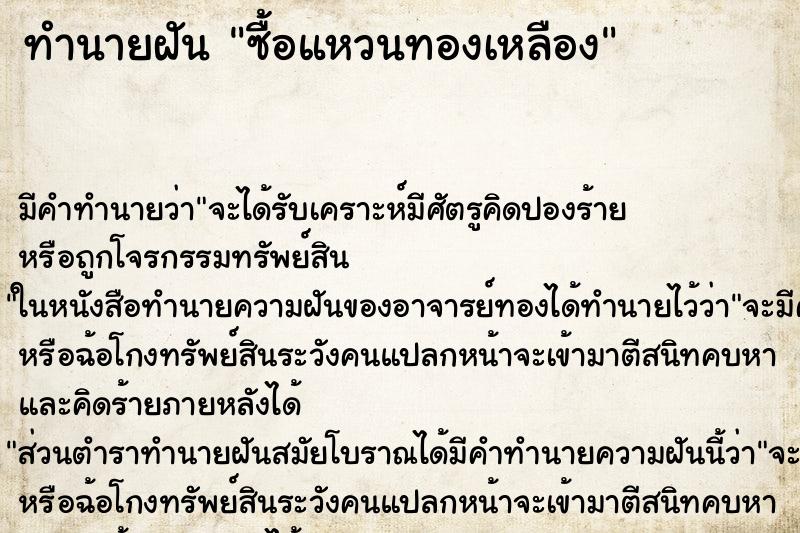 ทำนายฝัน ซื้อแหวนทองเหลือง ทำนายฝัน ซื้อแหวนทองเหลือง