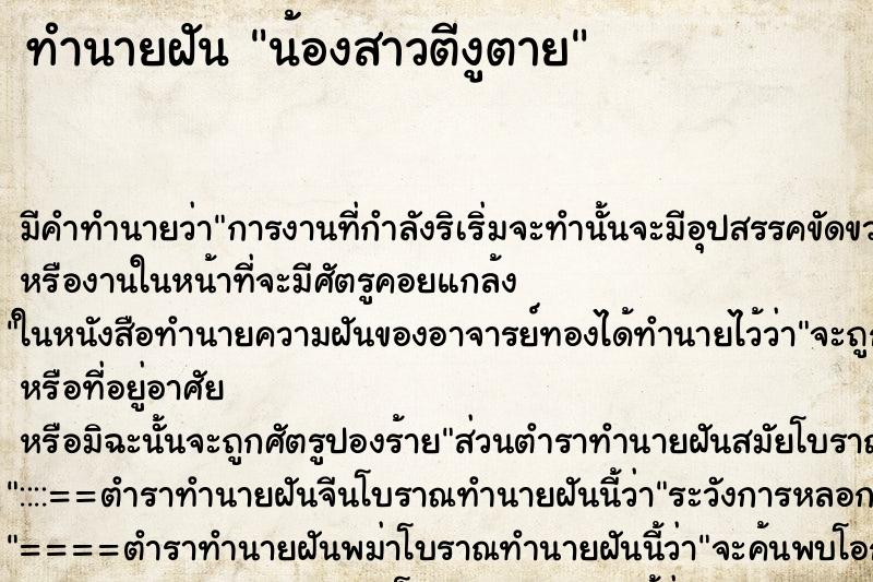 ทำนายฝัน น้องสาวตีงูตาย
