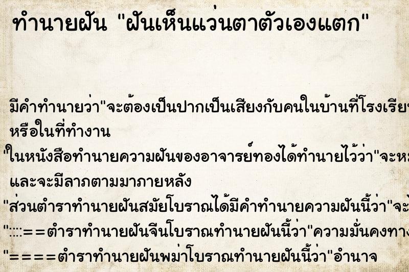 ทำนายฝัน ฝันเห็นแว่นตาตัวเองแตก ทำนายฝัน ฝันเห็นแว่นตาตัวเองแตก