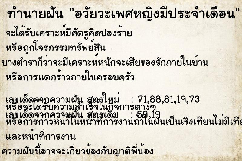 ทำนายฝัน อวัยวะเพศหญิงมีประจำเดือน ทำนายฝัน อวัยวะเพศหญิงมีประจำเดือน