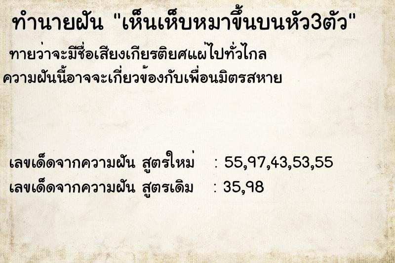 ทำนายฝัน เห็นเห็บหมาขึ้นบนหัว3ตัว ทำนายฝัน เห็นเห็บหมาขึ้นบนหัว3ตัว