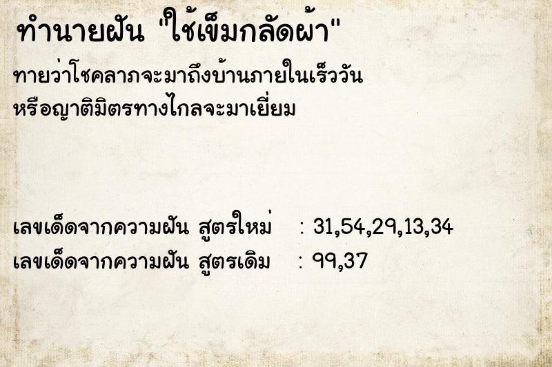 ทำนายฝันทำนายฝันใช้เข็มกลัดผ้า
