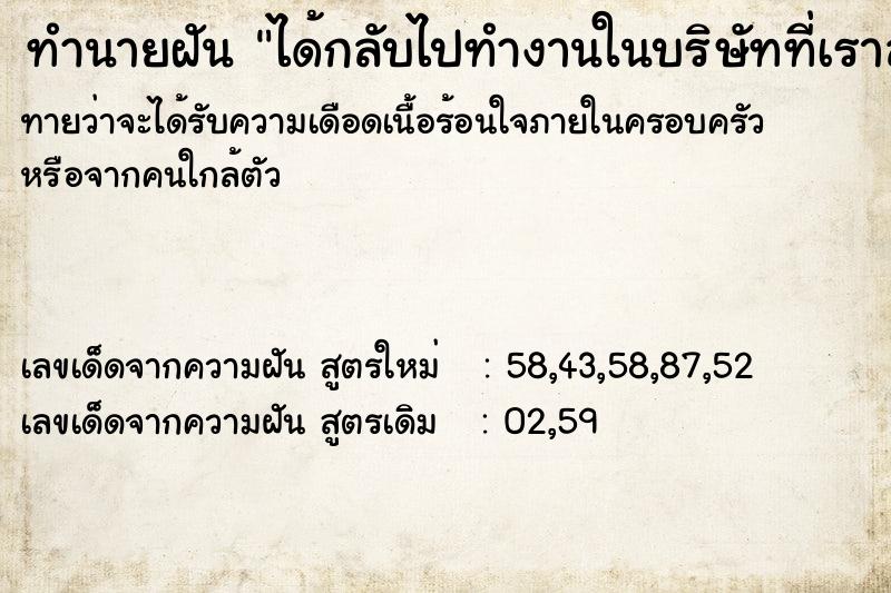 ทำนายฝันได้กลับไปทำงานในบริษัทที่เราลาออกมา ทำนายฝันทำนายฝันได้กลับไปทำงานในบริษัทที่เราลาออกมา