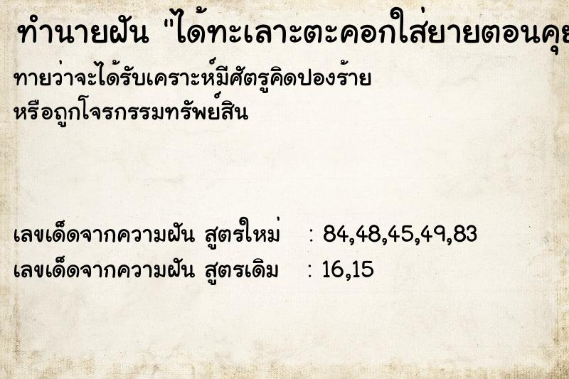 ทำนายฝัน ได้ทะเลาะตะคอกใส่ยายตอนคุยด้วยทุกครั้ง ทำนายฝัน ได้ทะเลาะตะคอกใส่ยายตอนคุยด้วยทุกครั้ง
