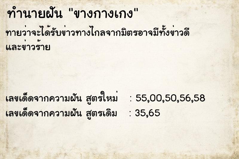 ทำนายฝันทำนายฝันขางกางเกง