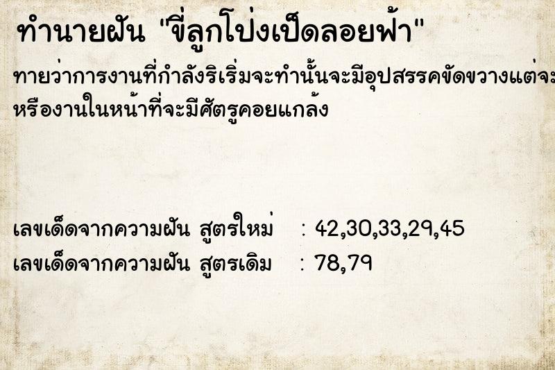 ทำนายฝันขี่ลูกโป่งเป็ดลอยฟ้า ทำนายฝันทำนายฝันขี่ลูกโป่งเป็ดลอยฟ้า
