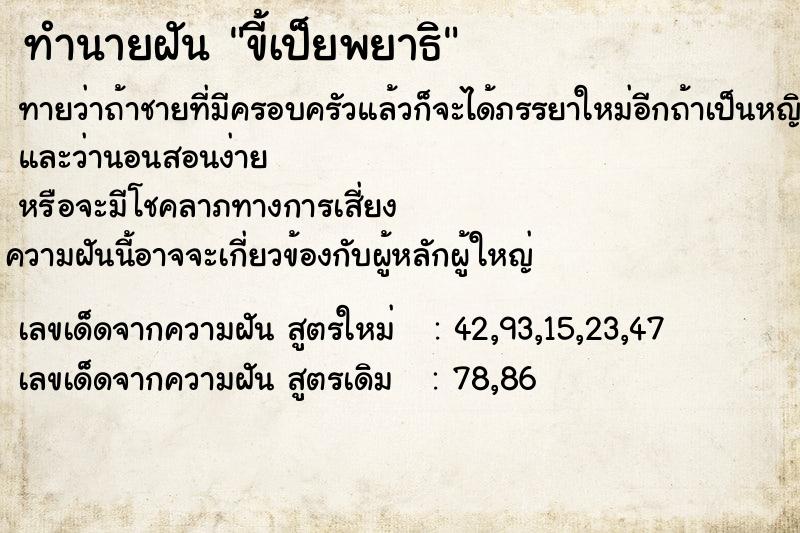 ทำนายฝันขี้เป็ยพยาธิ ทำนายฝันทำนายฝันขี้เป็ยพยาธิ
