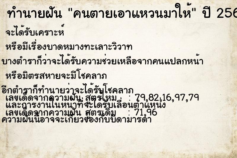 ทำนายฝัน คนตายเอาแหวนมาให้ ทำนายฝัน คนตายเอาแหวนมาให้