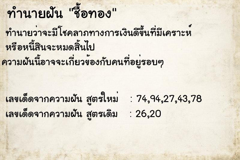ทำนายฝันชื้อทอง ทำนายฝันทำนายฝันชื้อทอง