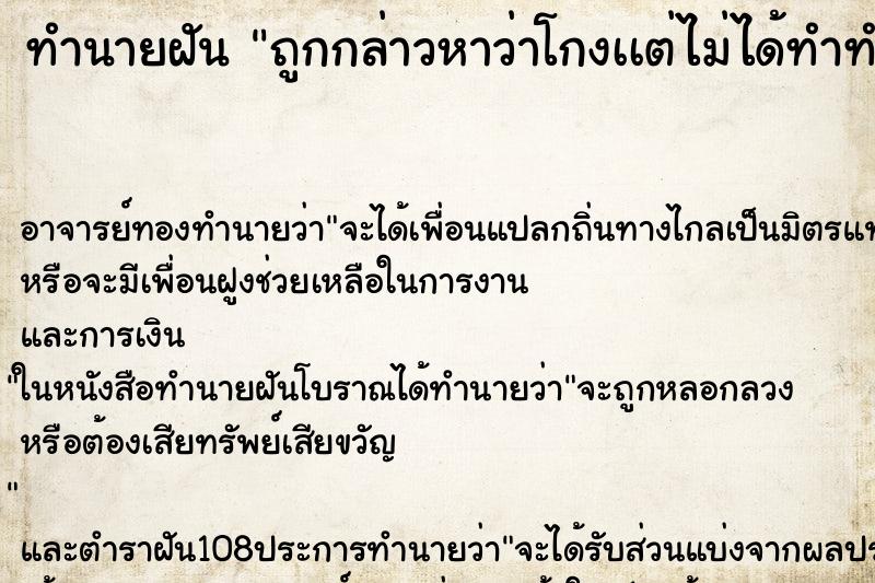 ทำนายฝัน ถูกกล่าวหาว่าโกงเเต่ไม่ได้ทำทำ ทำนายฝัน ถูกกล่าวหาว่าโกงเเต่ไม่ได้ทำทำ