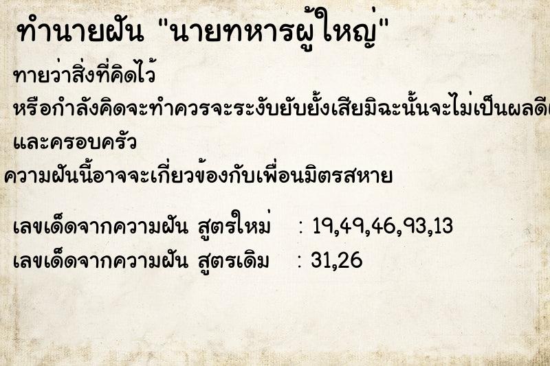 ทำนายฝันนายทหารผู้ใหญ่ ทำนายฝันทำนายฝันนายทหารผู้ใหญ่