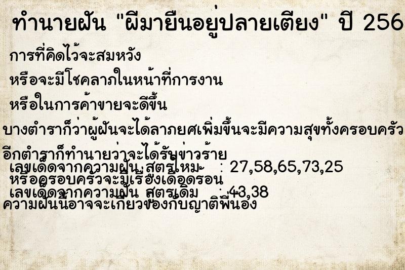 ทำนายฝันผีมายืนอยู่ปลายเตียง ทำนายฝันทำนายฝันผีมายืนอยู่ปลายเตียง