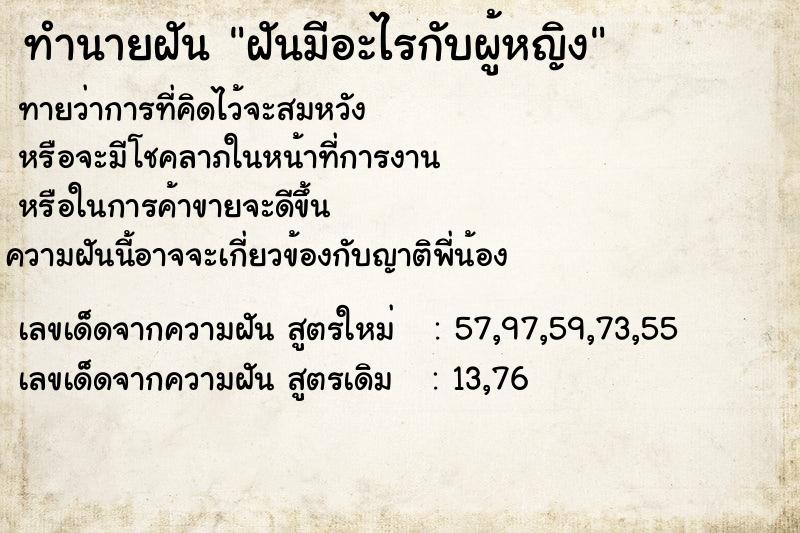 ทำนายฝันทำนายฝันฝันมีอะไรกับผู้หญิง