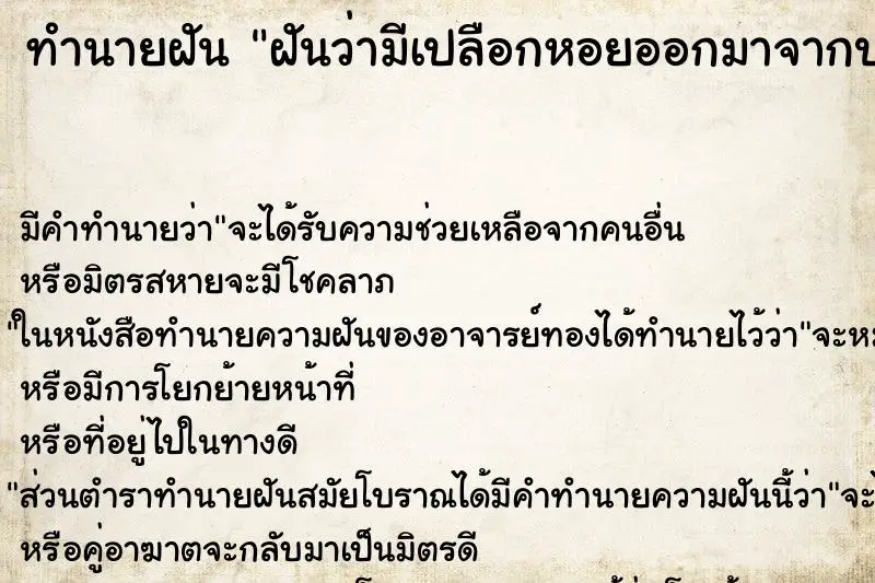 ทำนายฝัน ฝันว่ามีเปลือกหอยออกมาจากปากเยอะมาก ตำราโบราณ แม่นที่สุดในโลก