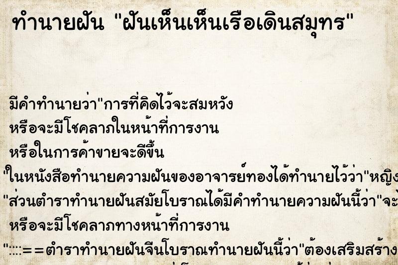 ทำนายฝันฝันเห็นเห็นเรือเดินสมุทร ทำนายฝันทำนายฝันฝันเห็นเห็นเรือเดินสมุทร