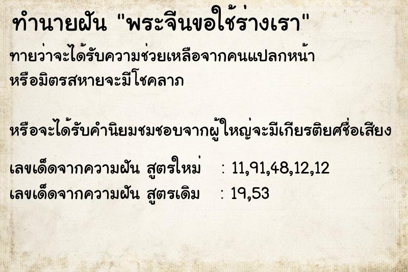 ทำนายฝันทำนายฝันพระจีนขอใช้ร่างเรา