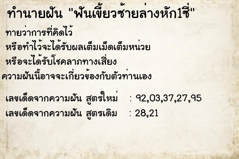 ทำนายฝันทำนายฝันฟันเขี้ยวซ้ายล่างหัก1ซี่
