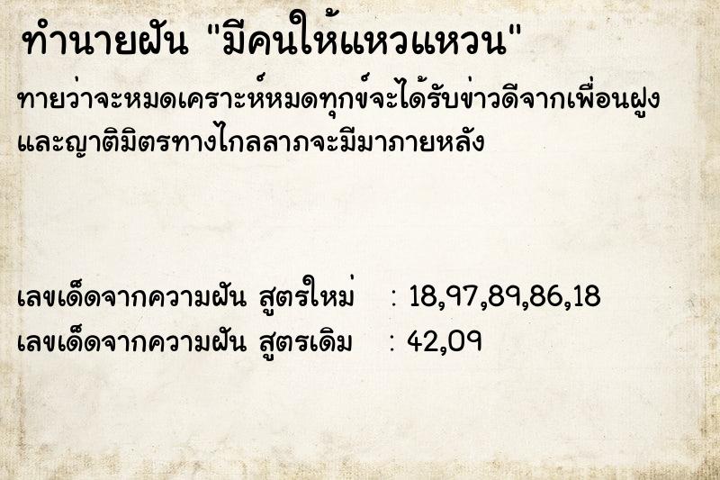 ทำนายฝันมีคนให้แหวแหวน ทำนายฝันทำนายฝันมีคนให้แหวแหวน