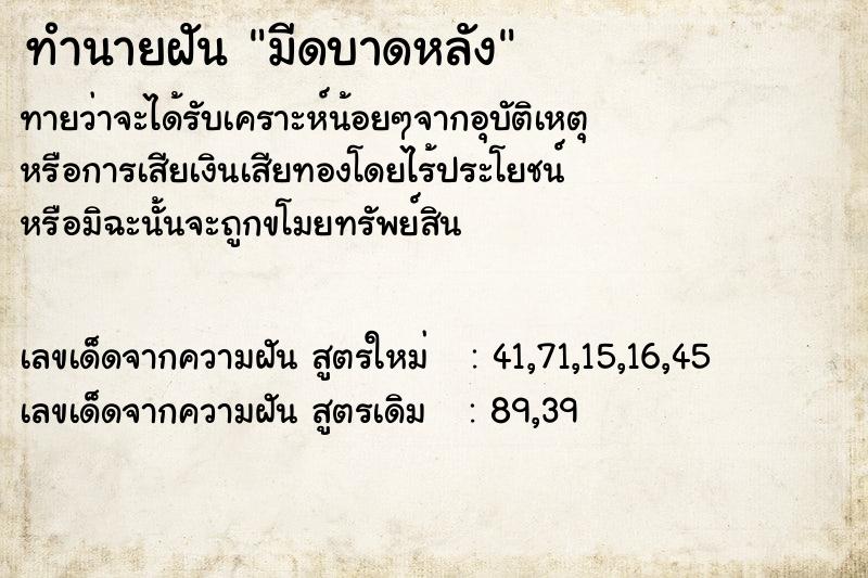 ทำนายฝันทำนายฝันมีดบาดหลัง