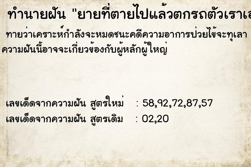 ทำนายฝันยายที่ตายไปแล้วตกรถตัวเราเองตกใจร้องไห้ ทำนายฝันทำนายฝันยายที่ตายไปแล้วตกรถตัวเราเองตกใจร้องไห้