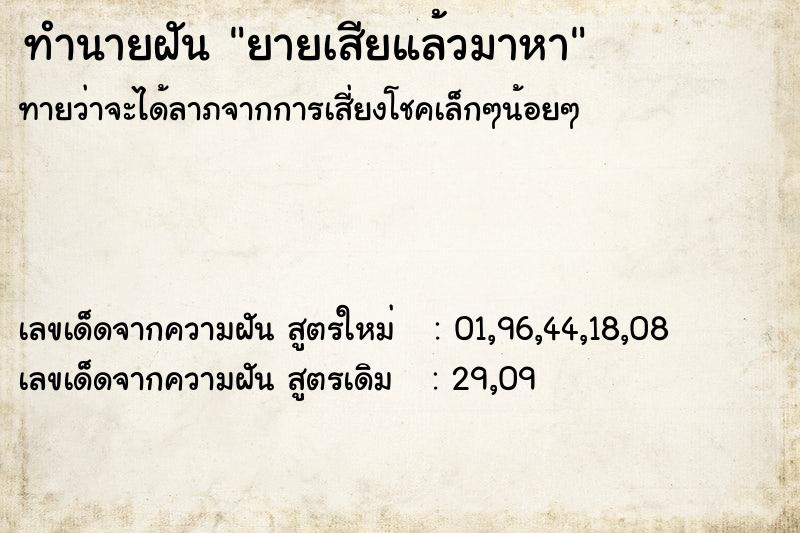 ทำนายฝันยายเสียแล้วมาหา ทำนายฝันทำนายฝันยายเสียแล้วมาหา