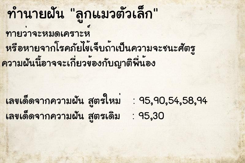 ทำนายฝันลูกแมวตัวเล็ก ทำนายฝันทำนายฝันลูกแมวตัวเล็ก