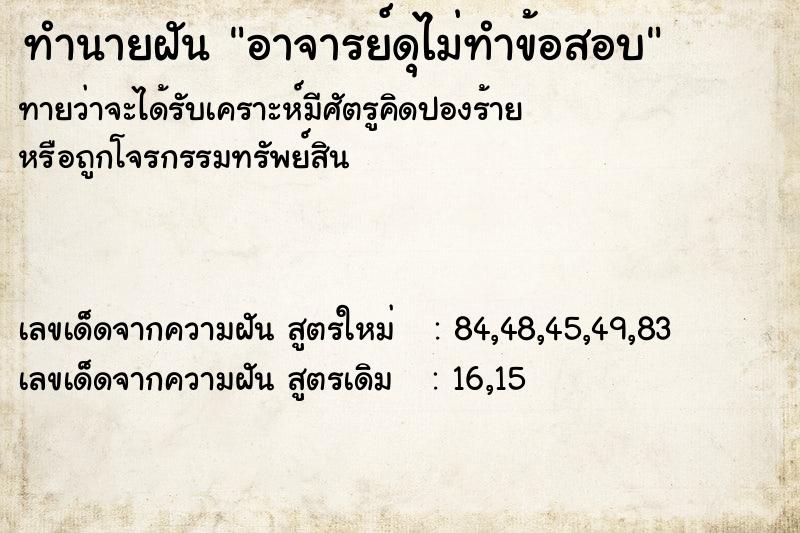 ทำนายฝันอาจารย์ดุไม่ทำข้อสอบ ทำนายฝันทำนายฝันอาจารย์ดุไม่ทำข้อสอบ