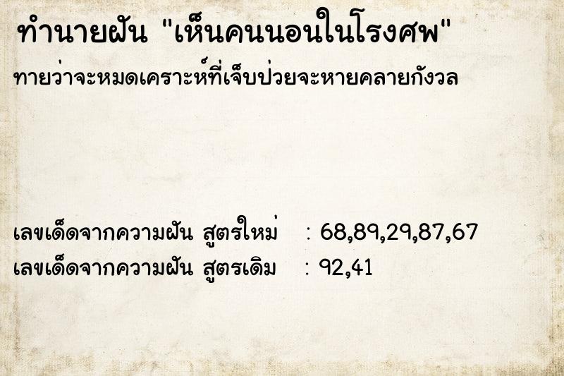 ทำนายฝันเห็นคนนอนในโรงศพ ทำนายฝันทำนายฝันเห็นคนนอนในโรงศพ