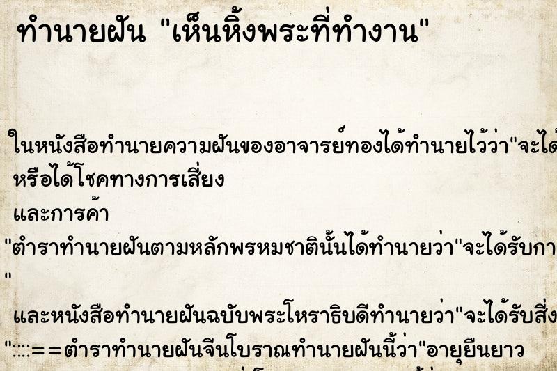 ทำนายฝัน เห็นหิ้งพระที่ทำงาน