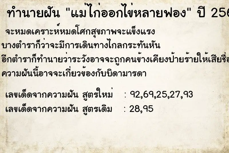 ทำนายฝัน แม่ไก่ออกไข่หลายฟอง ทำนายฝัน แม่ไก่ออกไข่หลายฟอง
