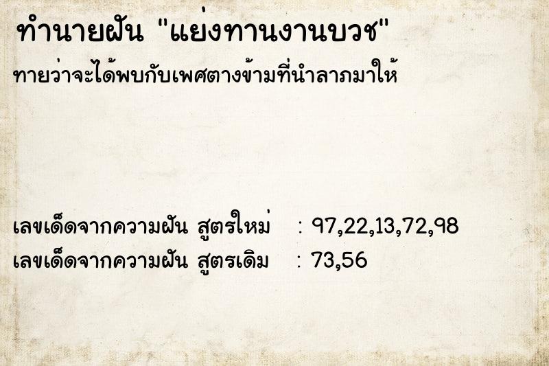ทำนายฝันทำนายฝันแย่งทานงานบวช
