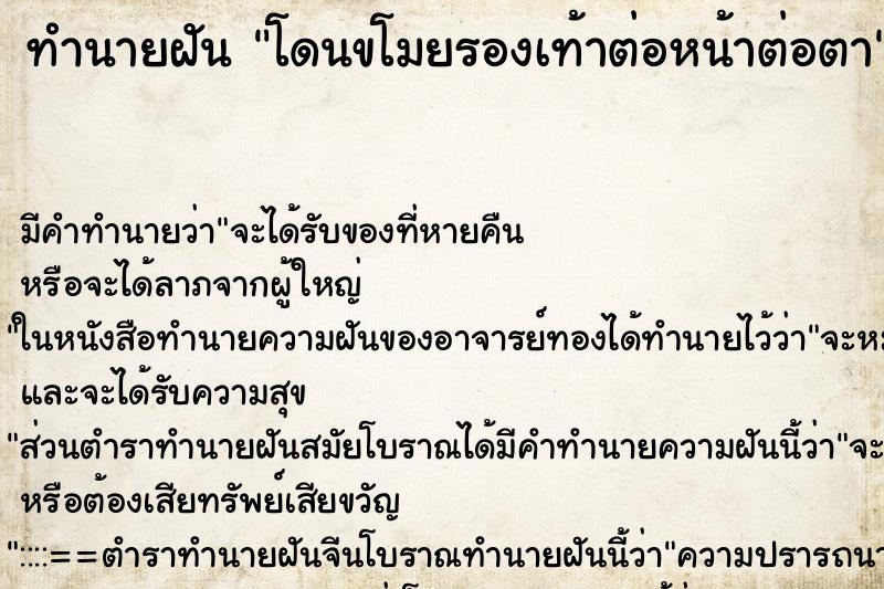 ทำนายฝัน โดนขโมยรองเท้าต่อหน้าต่อตา ทำนายฝัน โดนขโมยรองเท้าต่อหน้าต่อตา