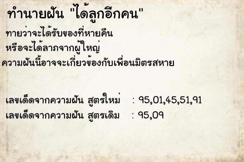 ทำนายฝันทำนายฝันได้ลูกอีกคน