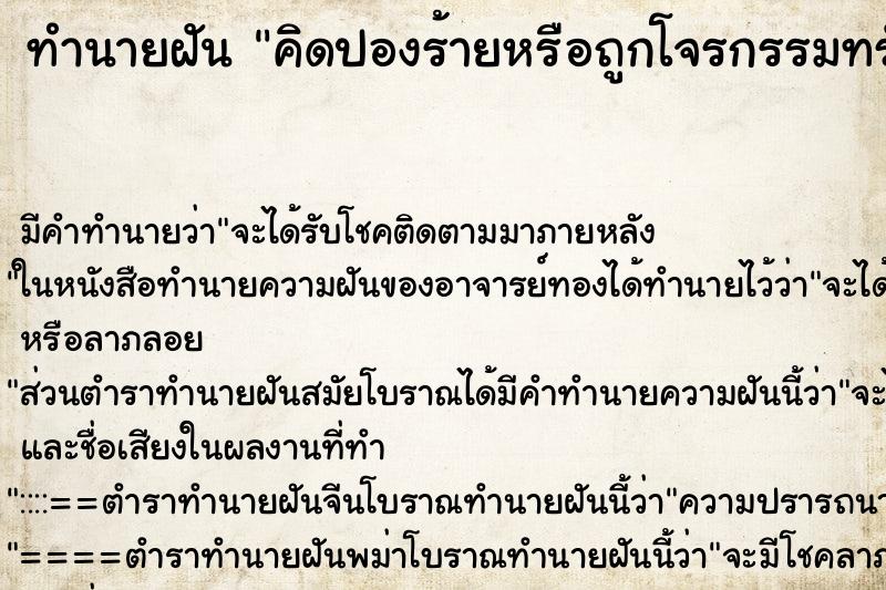 ทำนายฝัน คิดปองร้ายหรือถูกโจรกรรมทรัพย์สิน ทำนายฝัน คิดปองร้ายหรือถูกโจรกรรมทรัพย์สิน