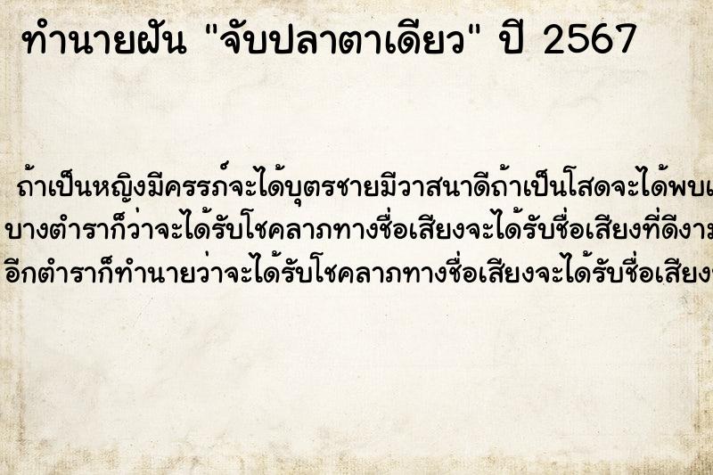 ทำนายฝันจับปลาตาเดียว ทำนายฝันทำนายฝันจับปลาตาเดียว