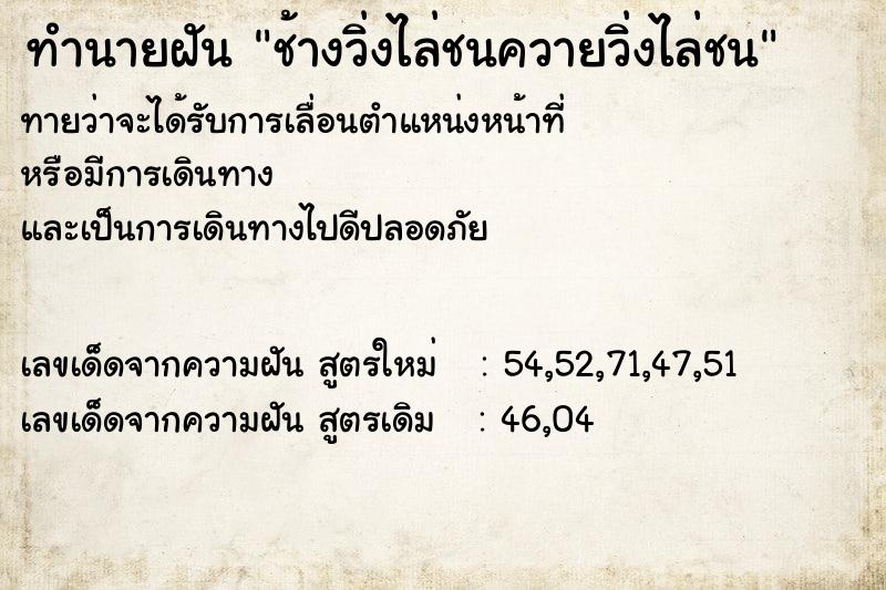 ทำนายฝันช้างวิ่งไล่ชนควายวิ่งไล่ชน ทำนายฝันทำนายฝันช้างวิ่งไล่ชนควายวิ่งไล่ชน
