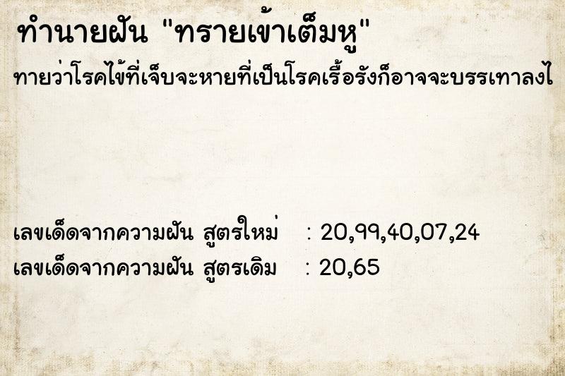 ทำนายฝันทำนายฝันทรายเข้าเต็มหู