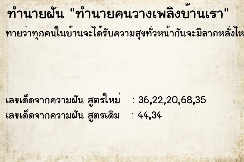 ทำนายฝันทำนายฝันทำนายคนวางเพลิงบ้านเรา