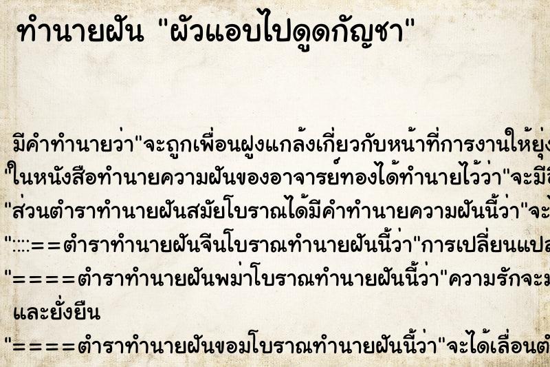 ทำนายฝัน ผัวแอบไปดูดกัญชา ทำนายฝัน ผัวแอบไปดูดกัญชา