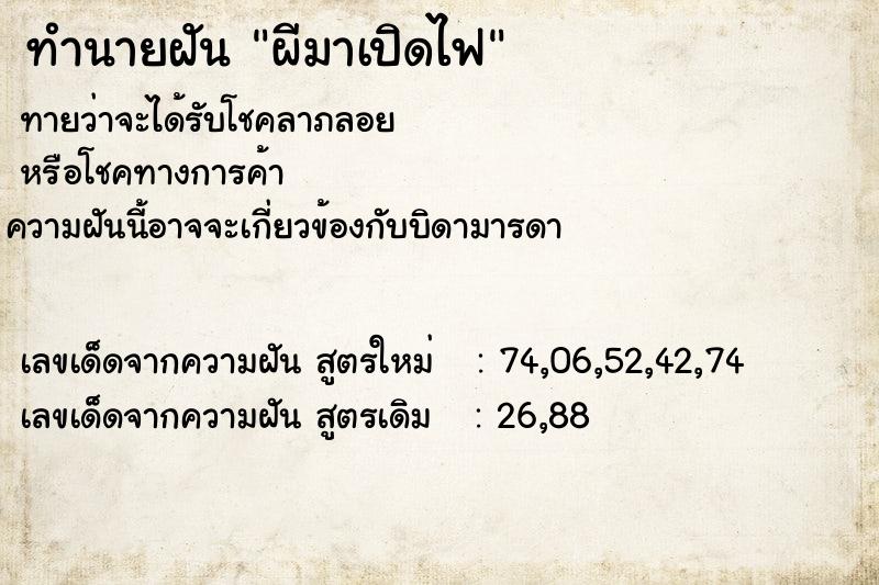 ทำนายฝันผีมาเปิดไฟ ทำนายฝันทำนายฝันผีมาเปิดไฟ