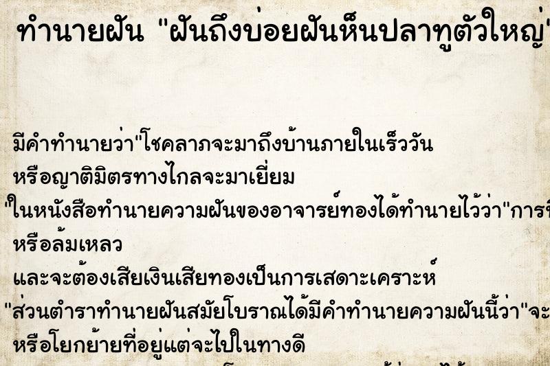 ทำนายฝัน ฝันถึงบ่อยฝันห็นปลาทูตัวใหญ่ ทำนายฝัน ฝันถึงบ่อยฝันห็นปลาทูตัวใหญ่