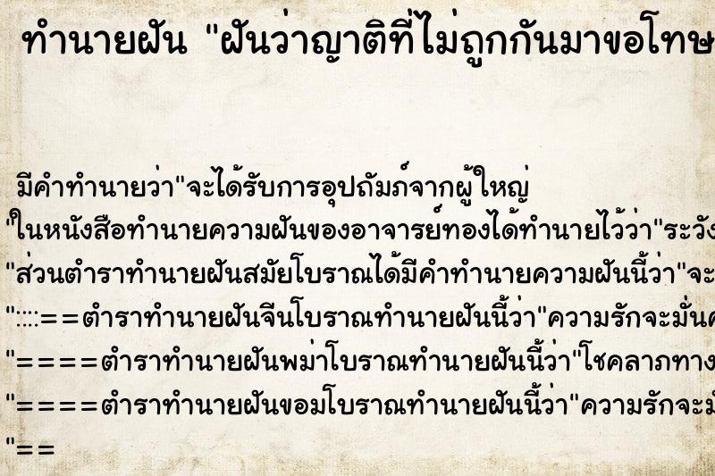 ทำนายฝัน ฝันว่าญาติที่ไม่ถูกกันมาขอโทษ ทำนายฝัน ฝันว่าญาติที่ไม่ถูกกันมาขอโทษ