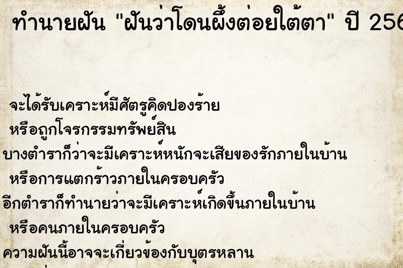 ทำนายฝันฝันว่าโดนผึ้งต่อยใต้ตา ทำนายฝันทำนายฝันฝันว่าโดนผึ้งต่อยใต้ตา