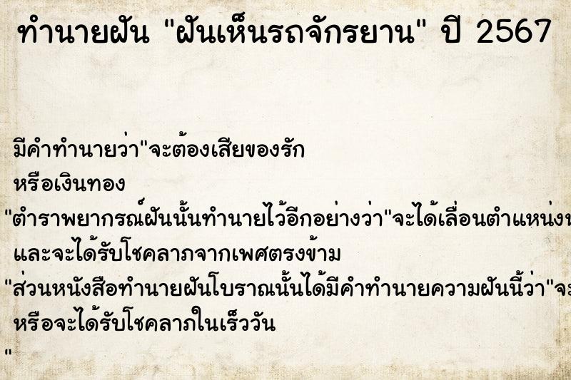 ทำนายฝันฝันเห็นรถจักรยาน ทำนายฝันทำนายฝันฝันเห็นรถจักรยาน