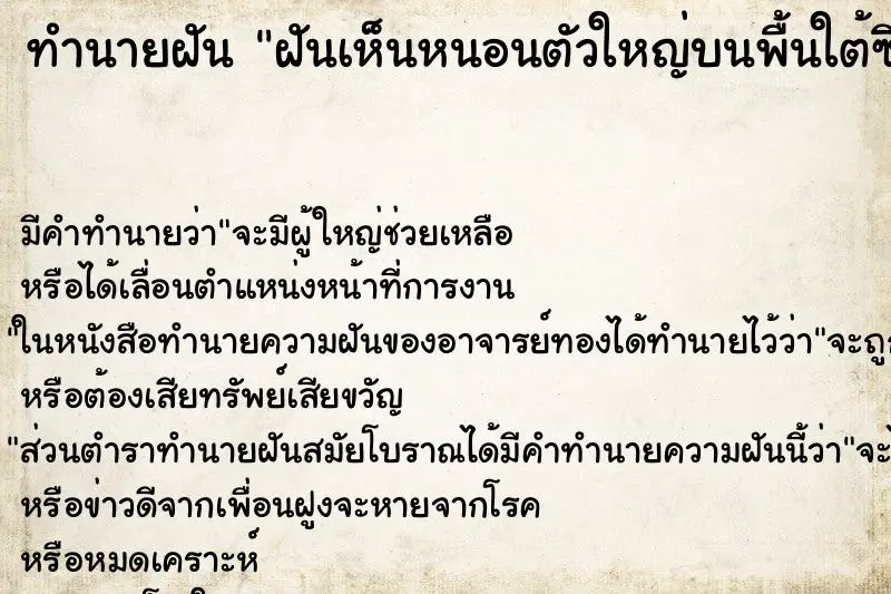 ทำนายฝัน ฝันเห็นหนอนตัวใหญ่บนพื้นใต้ซิงค์ห้องน้ำ ทำนายฝัน ฝันเห็นหนอนตัวใหญ่บนพื้นใต้ซิงค์ห้องน้ำ