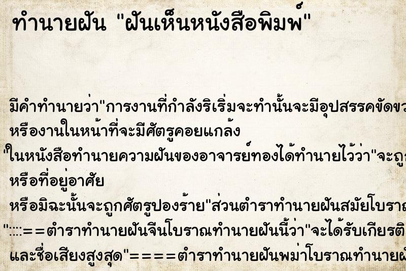 ทำนายฝัน ฝันเห็นหนังสือพิมพ์ ทำนายฝัน ฝันเห็นหนังสือพิมพ์